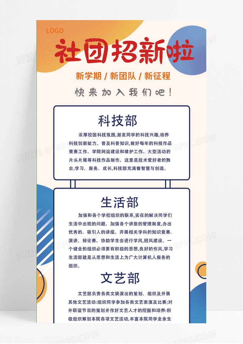 卡通社团招新啦UI手机宣传海报